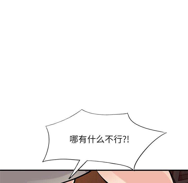 《寄生姐妹》漫画 第87話
