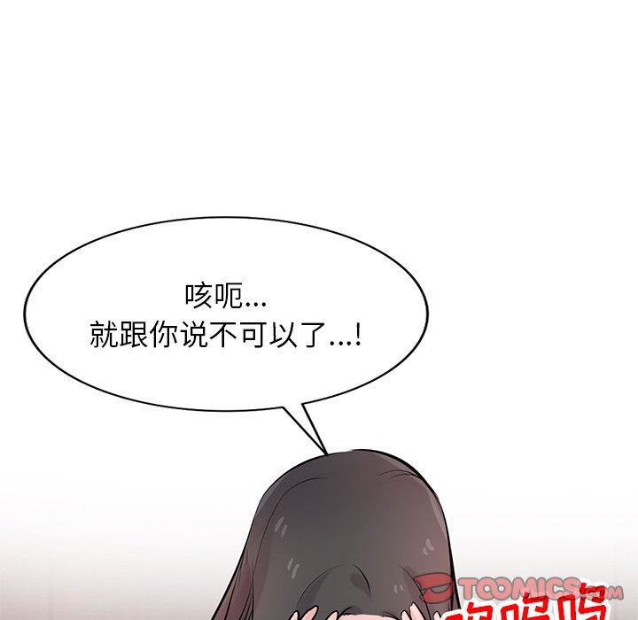 《寄生姐妹》漫画 第87話