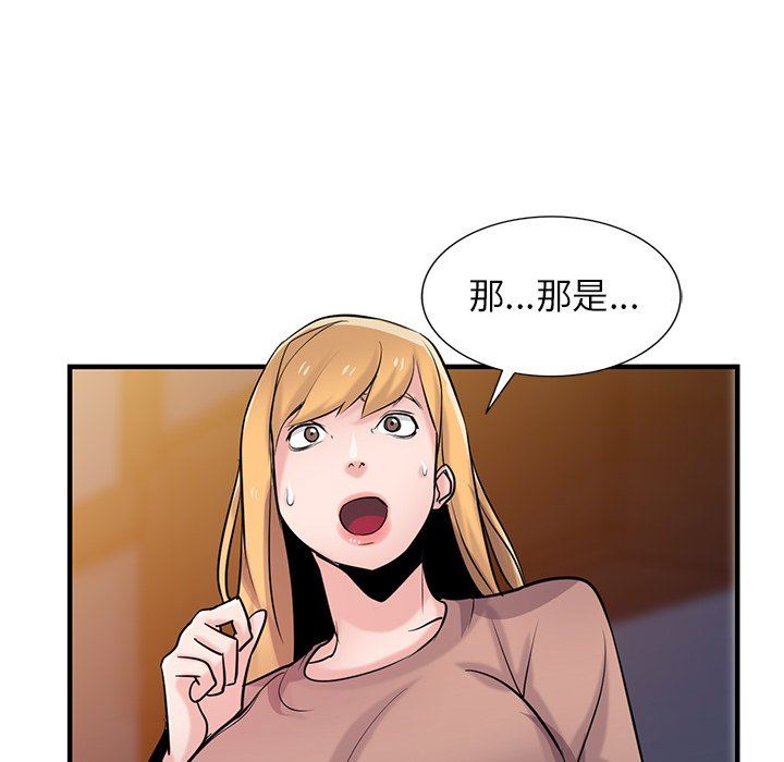 《寄生姐妹》漫画 第88話