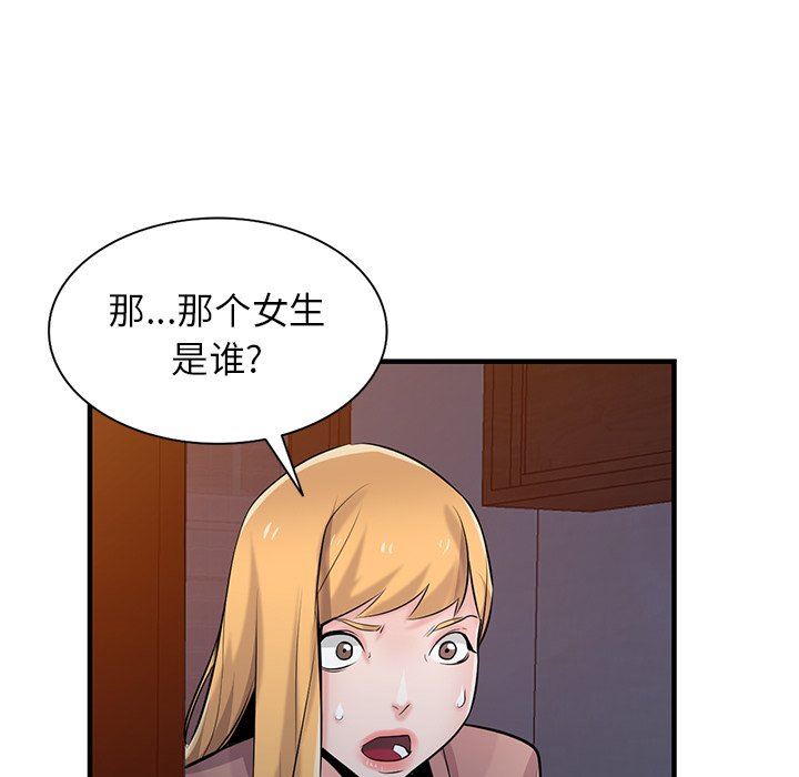 《寄生姐妹》漫画 第88話