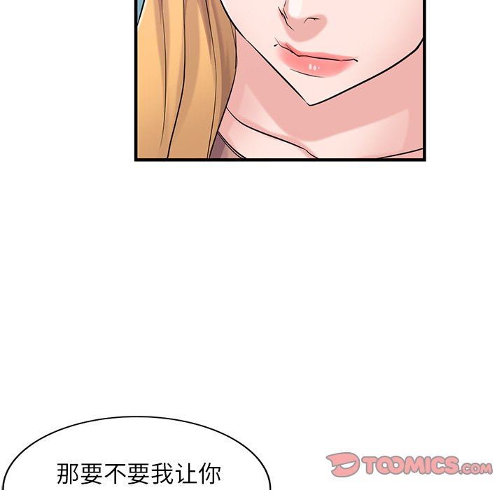 《寄生姐妹》漫画 第89話