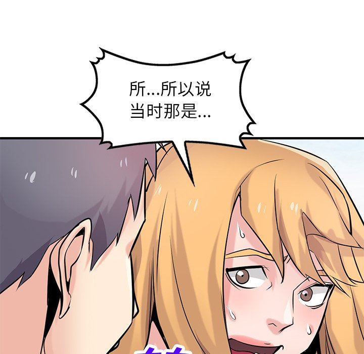 《寄生姐妹》漫画 第89話
