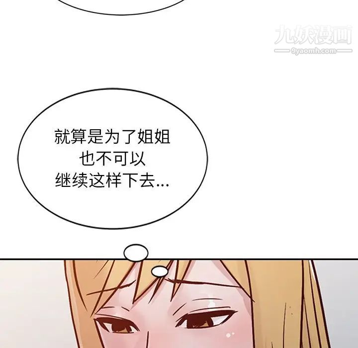 《寄生姐妹》漫画 第9話