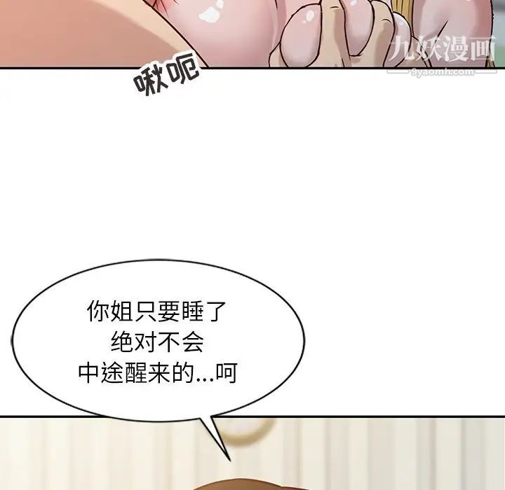 《寄生姐妹》漫画 第9話