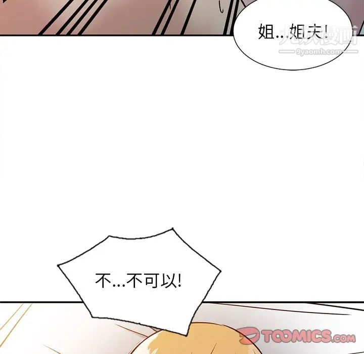 《寄生姐妹》漫画 第9話