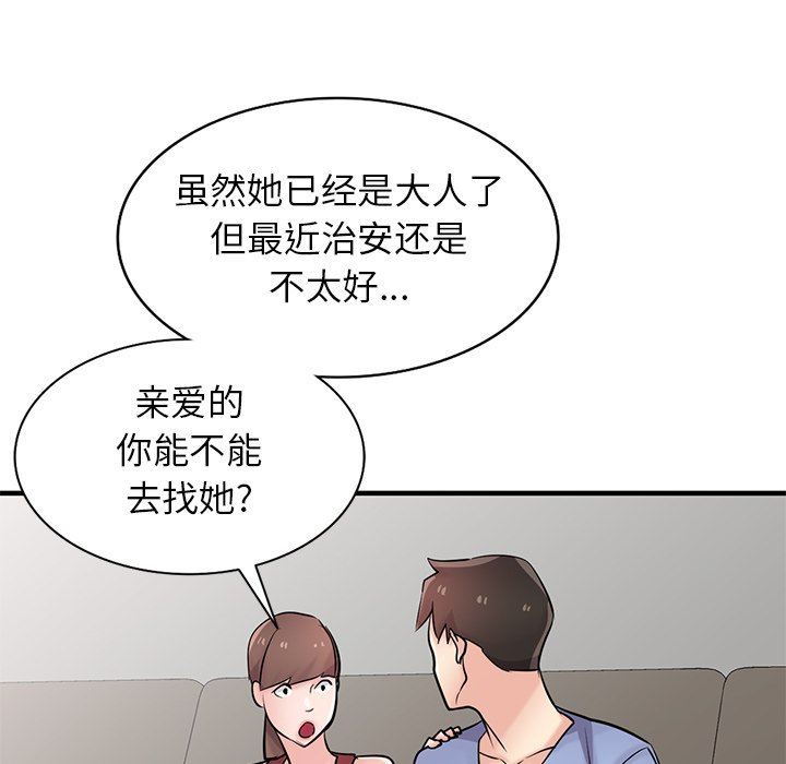 《寄生姐妹》漫画 第90話