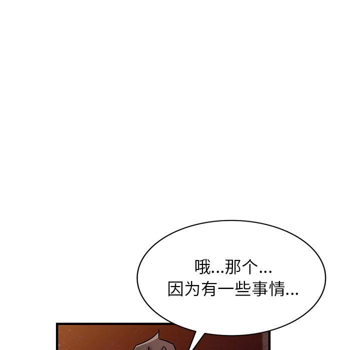 《寄生姐妹》漫画 第90話