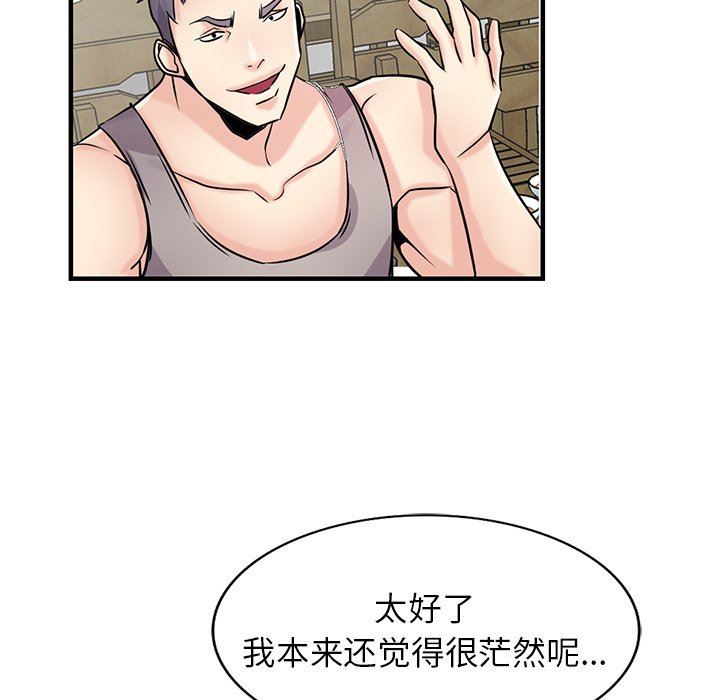 《寄生姐妹》漫画 第90話