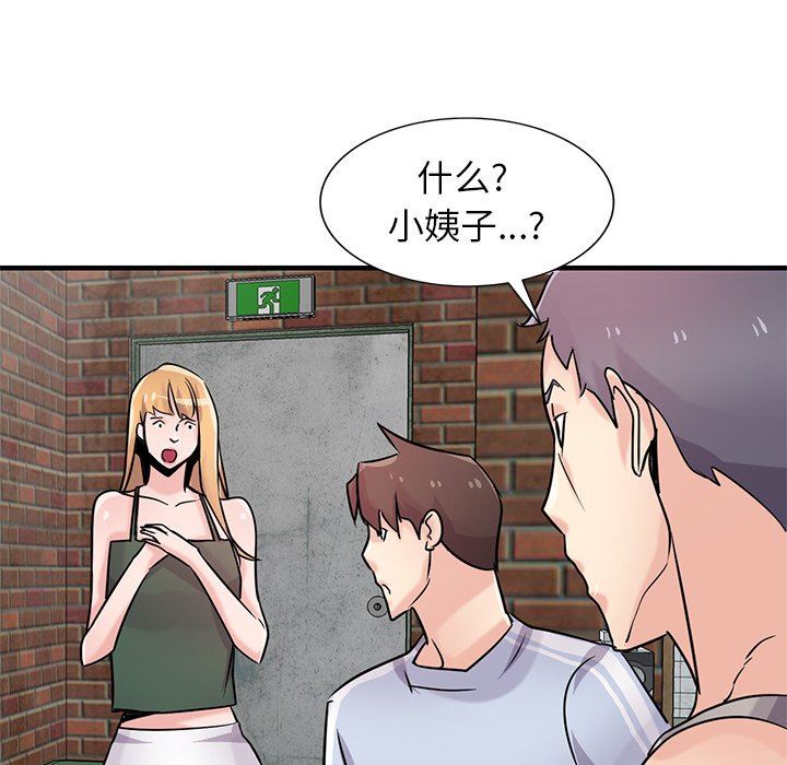 《寄生姐妹》漫画 第90話