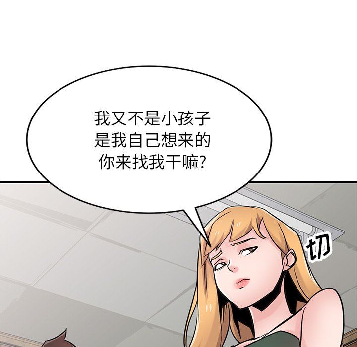 《寄生姐妹》漫画 第90話