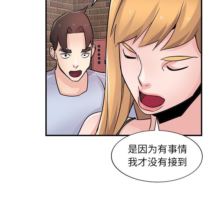 《寄生姐妹》漫画 第90話