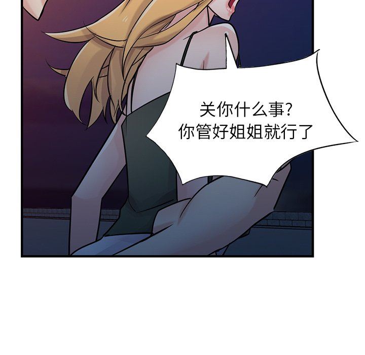 《寄生姐妹》漫画 第90話