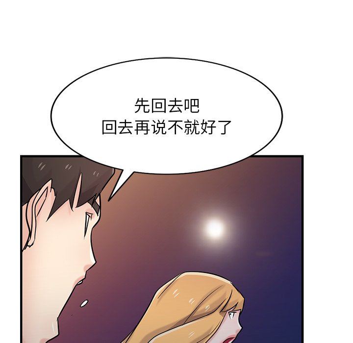《寄生姐妹》漫画 第90話