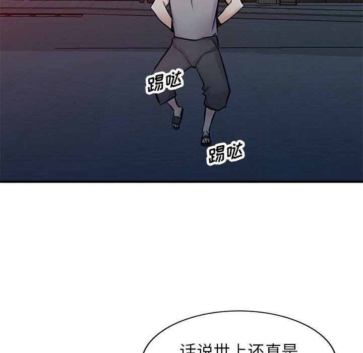 《寄生姐妹》漫画 第90話