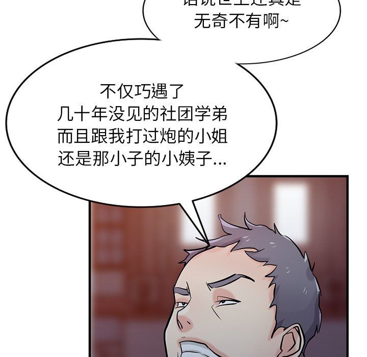 《寄生姐妹》漫画 第90話
