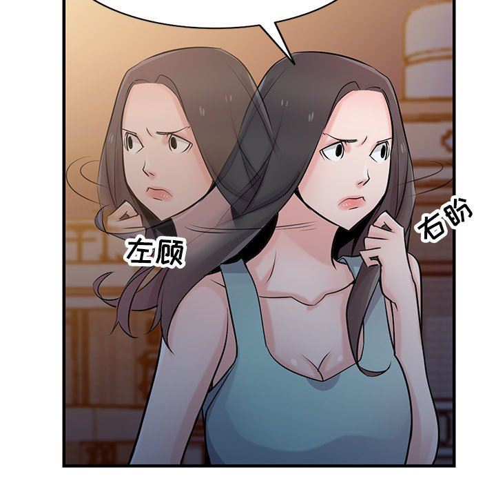 《寄生姐妹》漫画 第90話