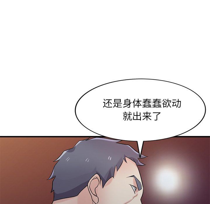 《寄生姐妹》漫画 第90話
