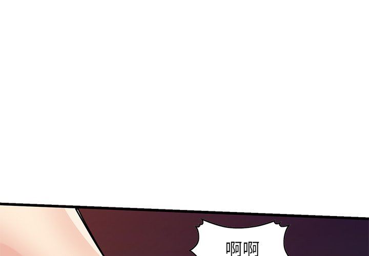 《寄生姐妹》漫画 第91話