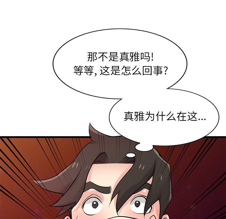 《寄生姐妹》漫画 第91話