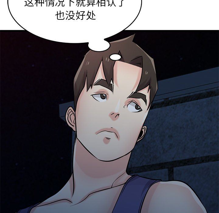 《寄生姐妹》漫画 第91話