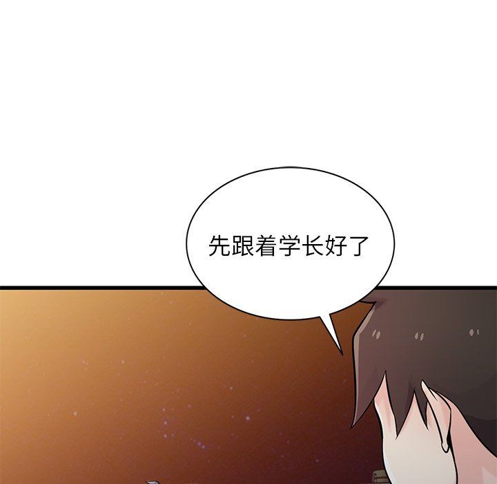 《寄生姐妹》漫画 第91話