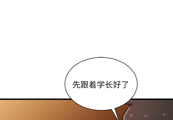 《寄生姐妹》漫画 第92話