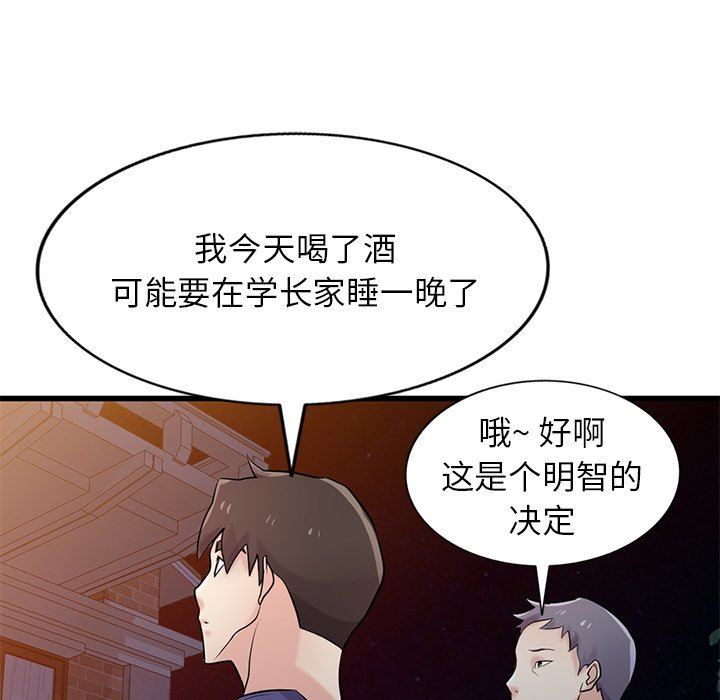 《寄生姐妹》漫画 第92話