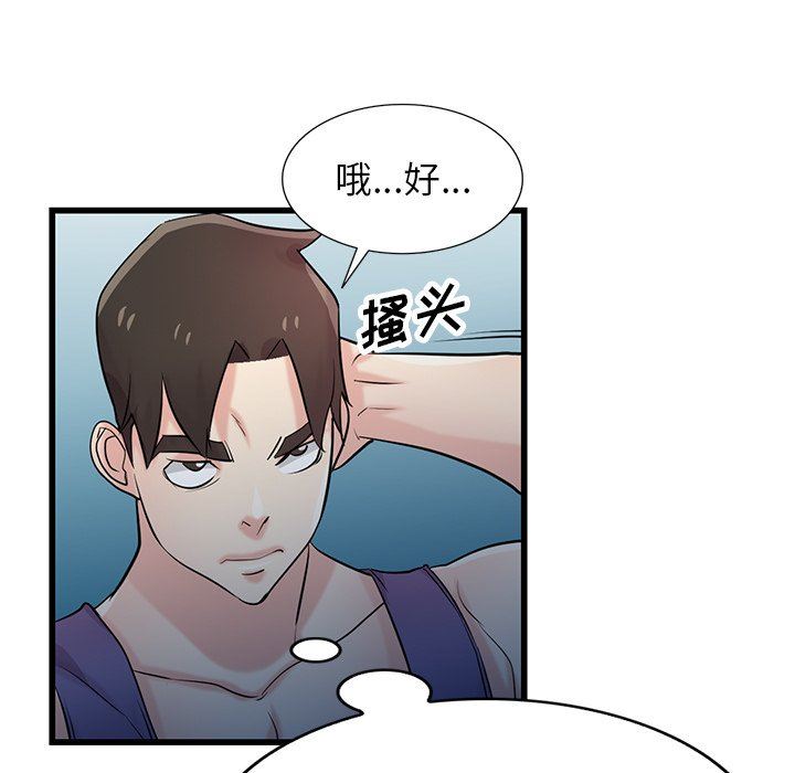 《寄生姐妹》漫画 第92話