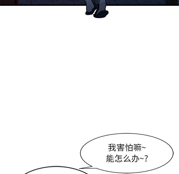 《寄生姐妹》漫画 第92話