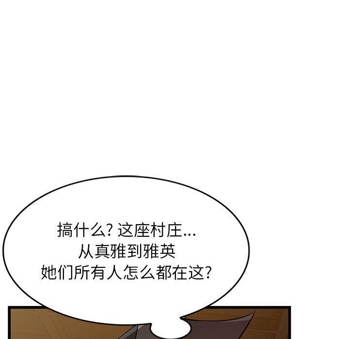《寄生姐妹》漫画 第92話