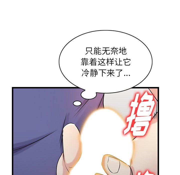 《寄生姐妹》漫画 第92話