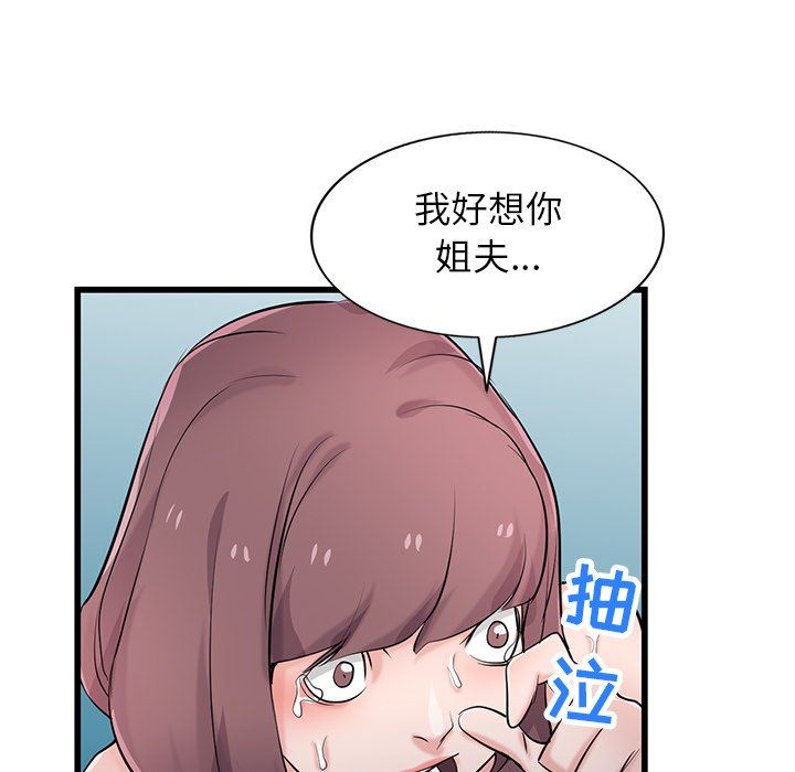 《寄生姐妹》漫画 第92話
