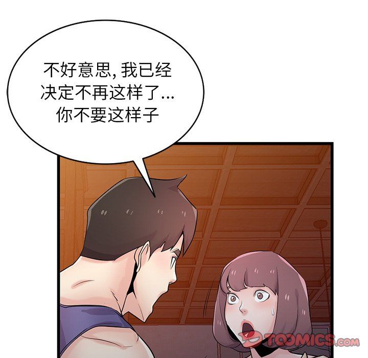 《寄生姐妹》漫画 第92話