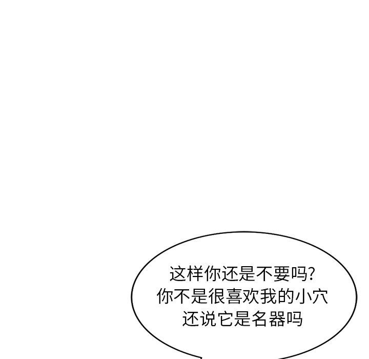 《寄生姐妹》漫画 第92話