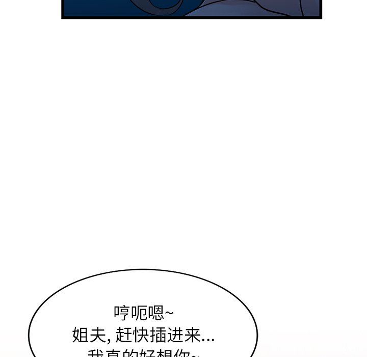 《寄生姐妹》漫画 第92話