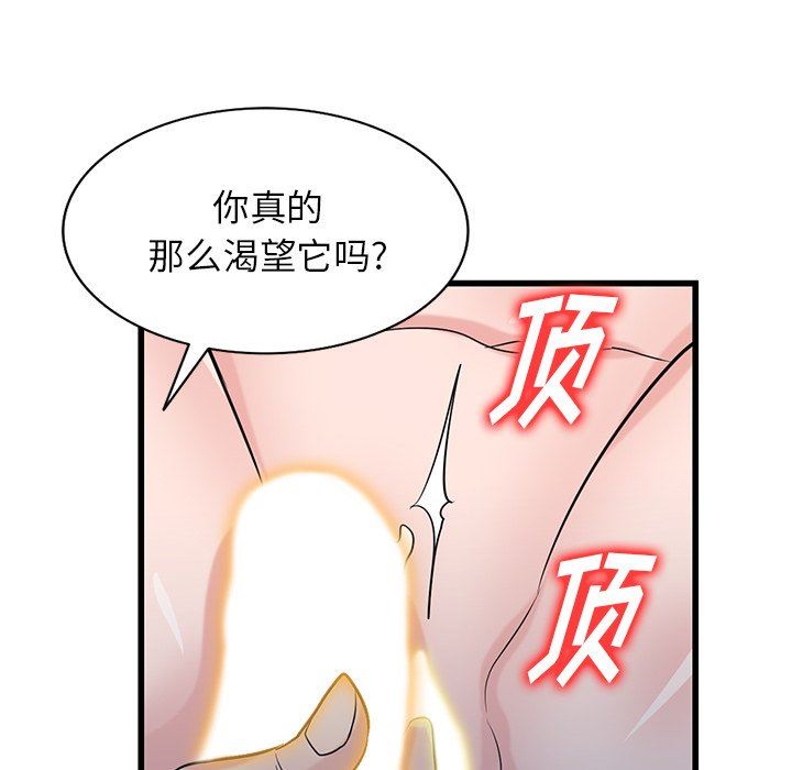 《寄生姐妹》漫画 第92話