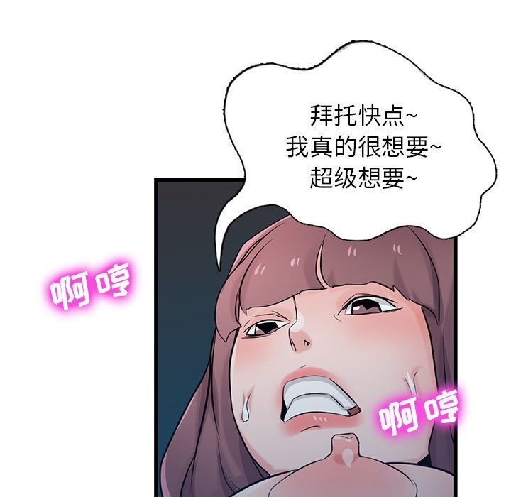 《寄生姐妹》漫画 第92話
