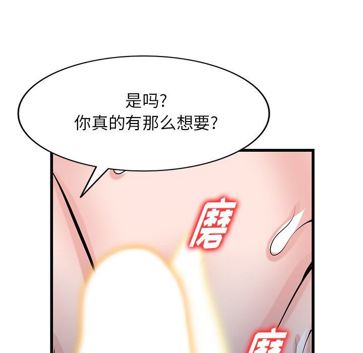 《寄生姐妹》漫画 第92話