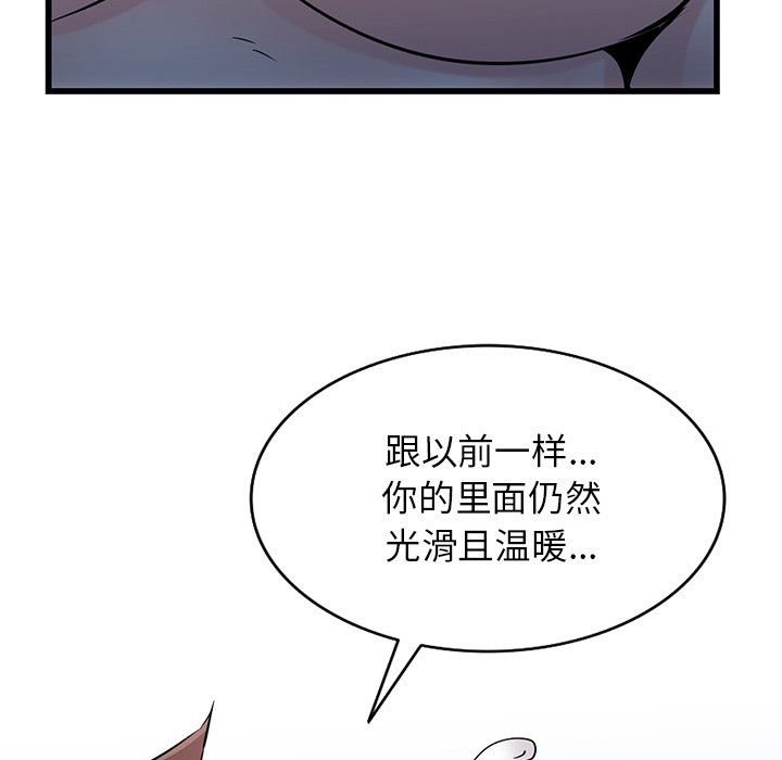 《寄生姐妹》漫画 第93話