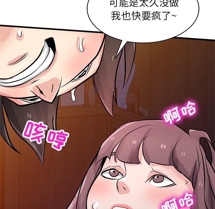 《寄生姐妹》漫画 第93話