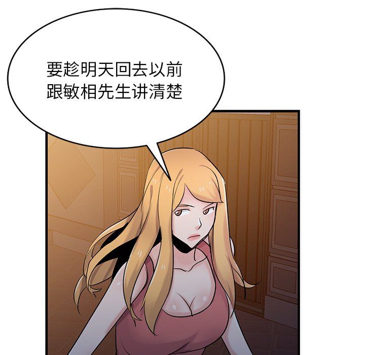 《寄生姐妹》漫画 第93話