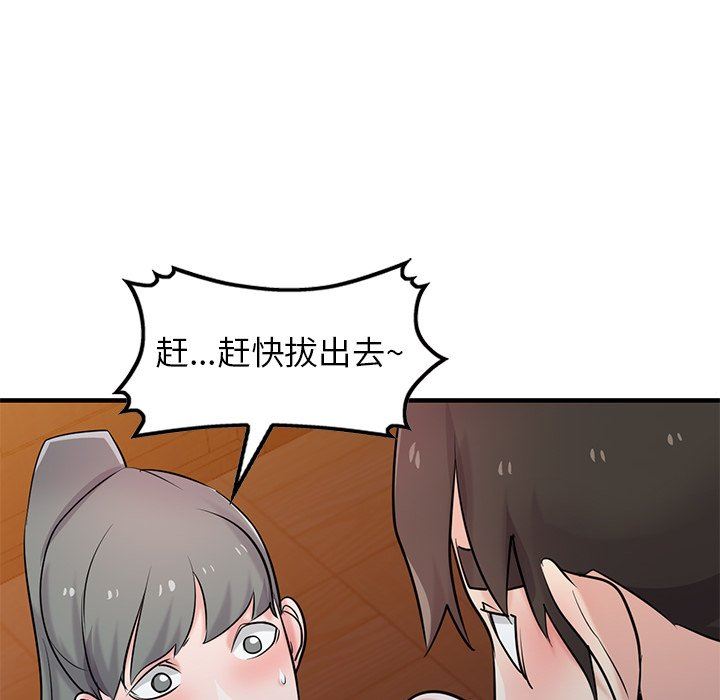 《寄生姐妹》漫画 第93話