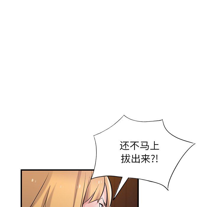 《寄生姐妹》漫画 第93話