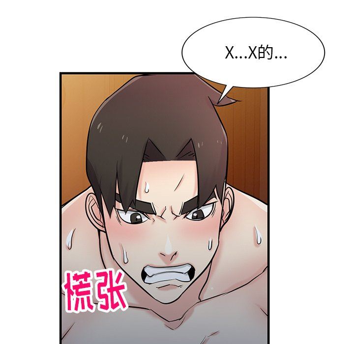 《寄生姐妹》漫画 第93話
