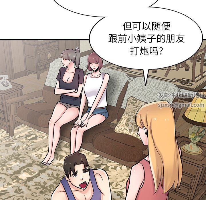 《寄生姐妹》漫画 第93話