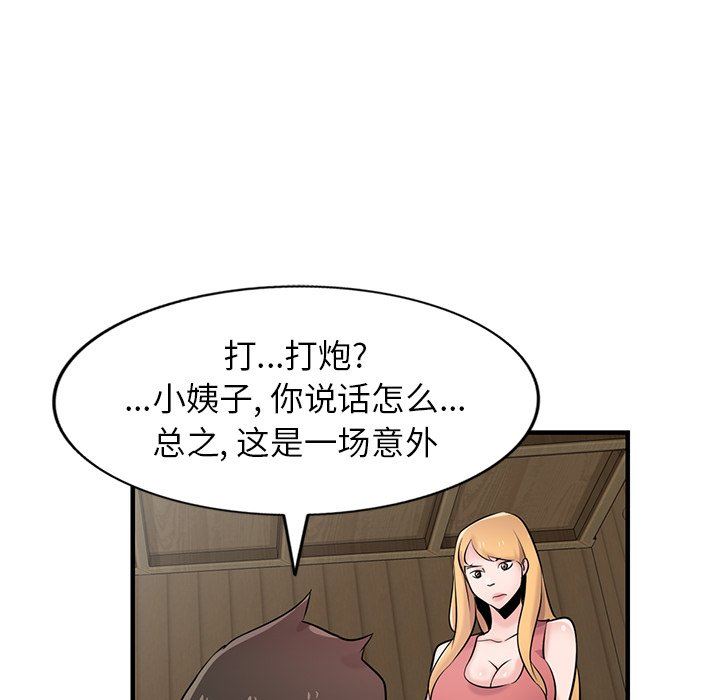 《寄生姐妹》漫画 第93話