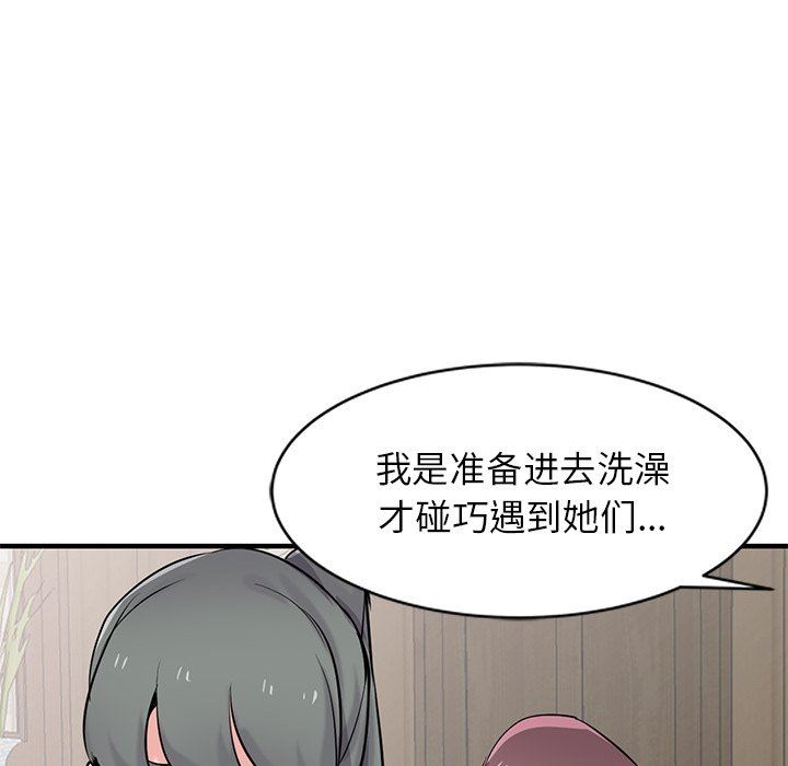 《寄生姐妹》漫画 第93話