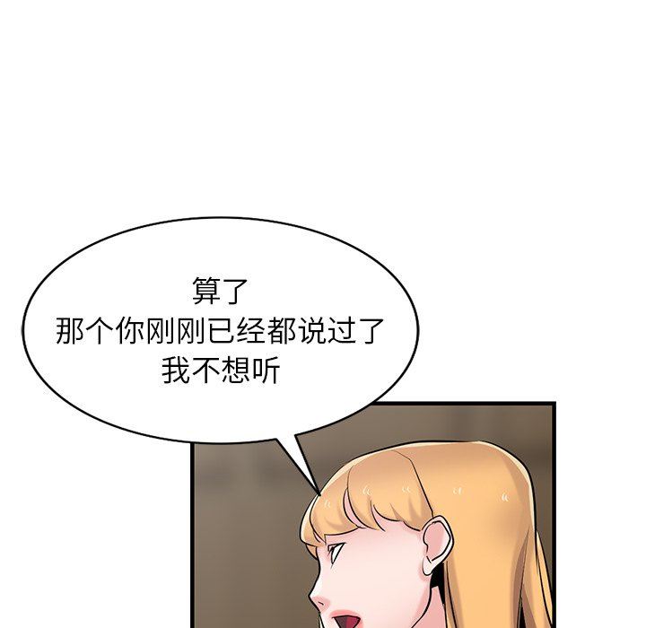 《寄生姐妹》漫画 第93話