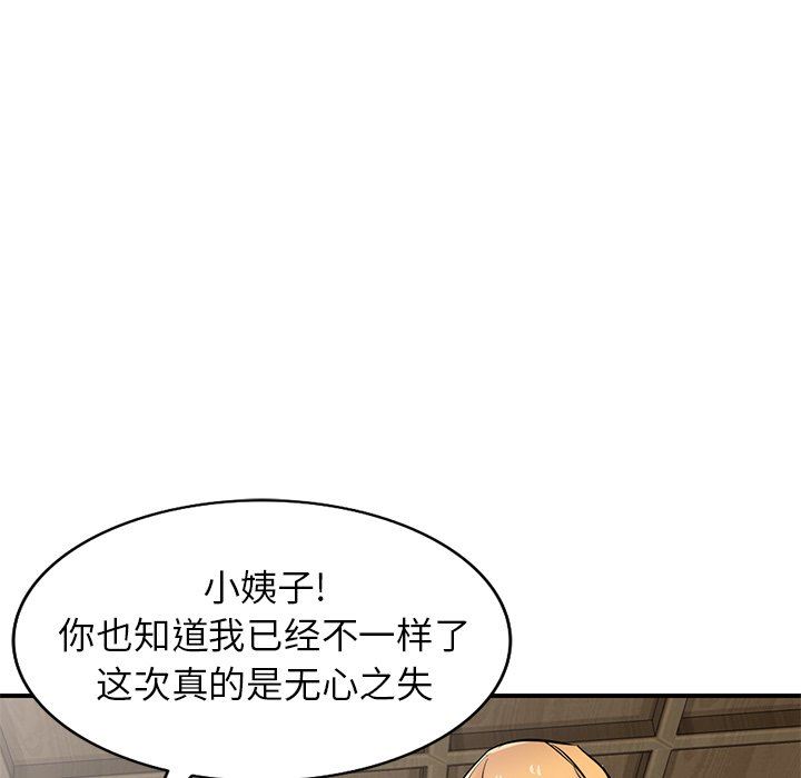 《寄生姐妹》漫画 第93話