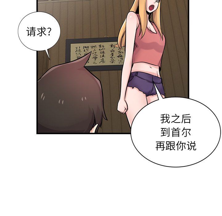 《寄生姐妹》漫画 第93話